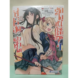 (การ์ตูน)ฮีโร่สุดแกร่งแล้วทำไม ยังไงข้าก็จะกลับบ้าน เล่ม 1 ล่าสุด