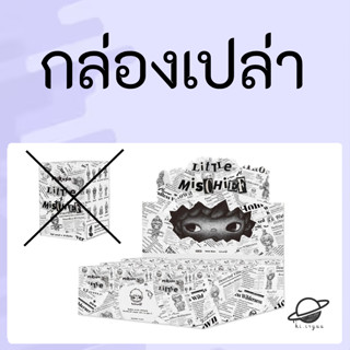 [พร้อมส่ง] กล่องเปล่า