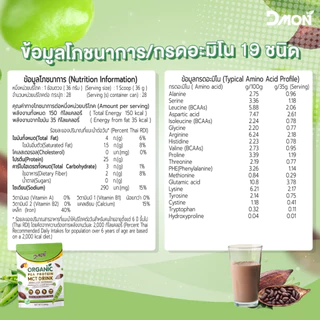 สูตรเจ Dmon โปรตีนพืช โปรตีนถั่วลันเตา ผสม MCT รสโกโก้ ขนาด 1,000 กรัม Pea Protein Vegan