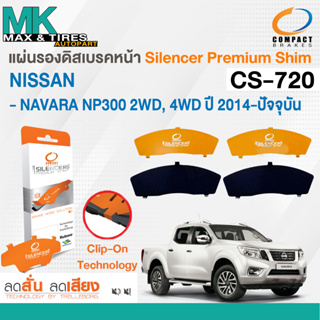 แผ่นรองดิสเบรคหน้า Nissan Navara NP300 2-4WD ปี 2014-On / Terra 2.3 2-4WD ปี 2018-On CS-720 Compact