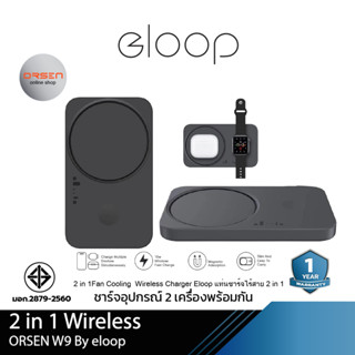 Eloop Orsen  W9  แท่นชาร์จไร้สาย 2 in 1 Fan Cooling  Wireless Charger  15วัตต์