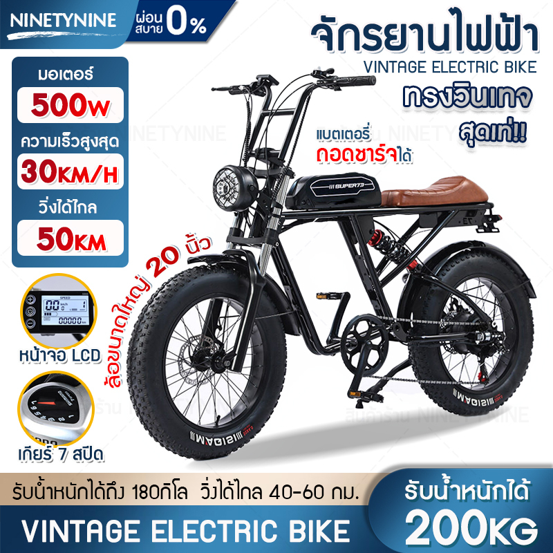 NinetyNine จักรยานไฟฟ้า จักรยานเสือภูเขาไฟฟ้า electric bike ล้อ20นิ้ว 48V12A 500W ดิสก์เบรกหน้าหลัง