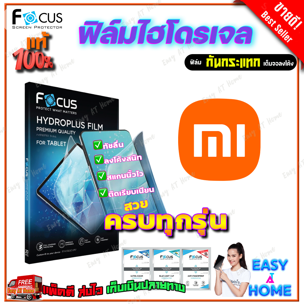 FOCUS ฟิล์มไฮโดรเจล Xiaomi Mi 13T Pro/ Mi 13T/ Mi 13 Pro/ Mi 13/ Mi 13 Lite/ Mi 13 Ultra