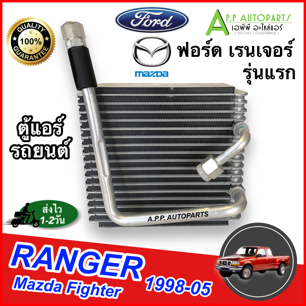 คุ้มมาก!! คอยล์เย็น ตู้แอร์ Ford Ranger ปี 1997-2005 ,Mazda Fighter 1998-05 (DTE0012) คอล์ยเย็น ฟอร์