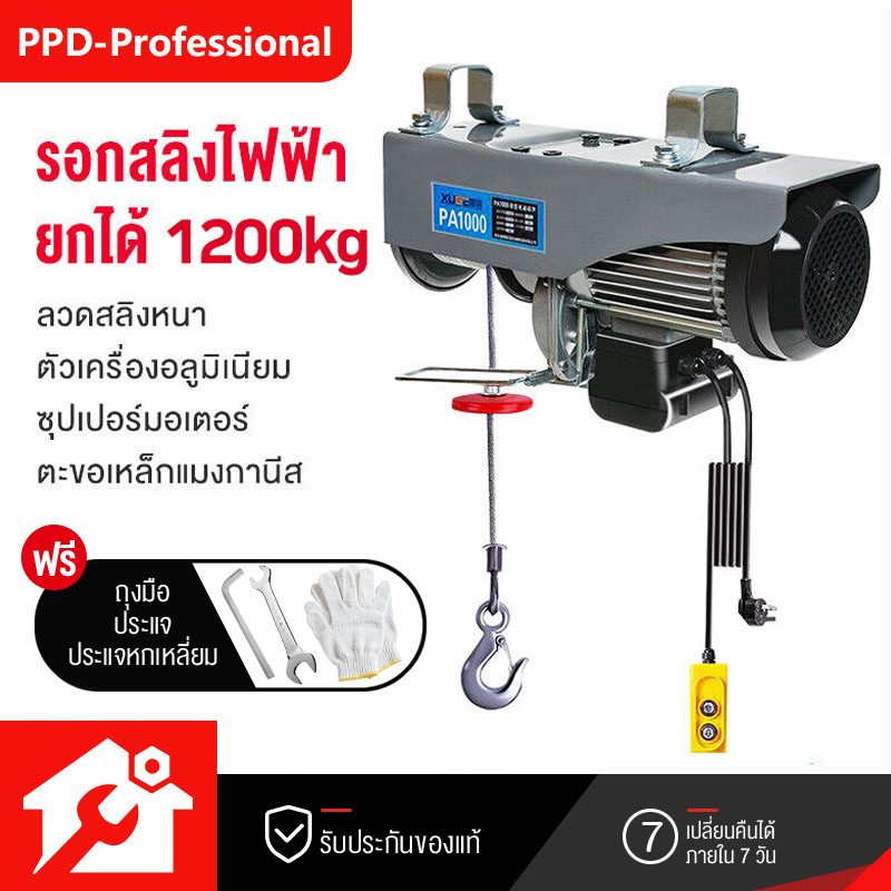 PPD รอกสลิงไฟฟ้า รอกไฟฟ้า เครนไฟฟ้า รอกสลิง ยกได้ ยกได้ 300-1200KG เคเบิ้ลรอก รอกยก สลิงยาว 12/20 เมตร