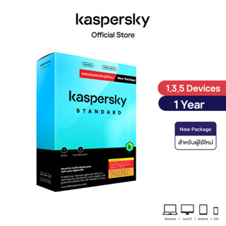 Kaspersky Standard New Package 1 Year 1,3,5 Device โปรแกรมป้องกันไวรัส ของแท้ 100% (สำหรับผู้ใช้ใหม่)