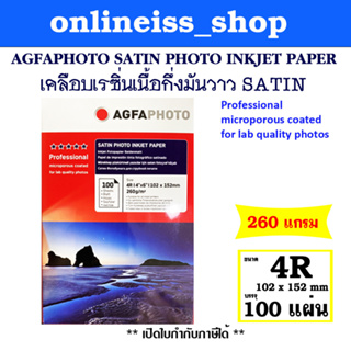 กระดาษอิงค์เจ็ทกันน้ำ AGFA PHOTO Resin-Coated Satin กระดาษโฟโต้ เคลือบ Resin Coated หนา 260G ขนาด 4R บรรจุ 100 แผ่น