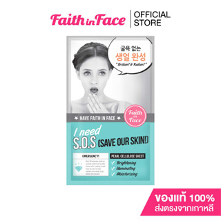 Faith in Face Pearl Cellulose Mask สูตร I need s.o.s ขนาด 25 กรัม ตัวช่วยฟื้นฟูผิวหมองคล้ำแบบ