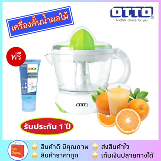 เครื่องคั้นน้ำผลไม้ไฟฟ้า OTTO รุ่น JE-341A แถมฟรี ! เจลล้างมือ 75%acl  AJ