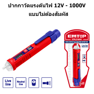 ปากกาวัดแรงดันไฟ 12v-1000v โดยไม่ต้องสัมผัส หน้าจอดิจิตอล ส่งด่วน เก็บเงินปลายทาง