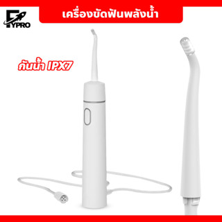 Portable Dental เครื่องขัดฟันพลังน้ำ อุปกรณ์ดูแลช่องปาก ขจัดคราบเหลือง เครื่องทำความสะอาดช่องปาก แบบพกพา