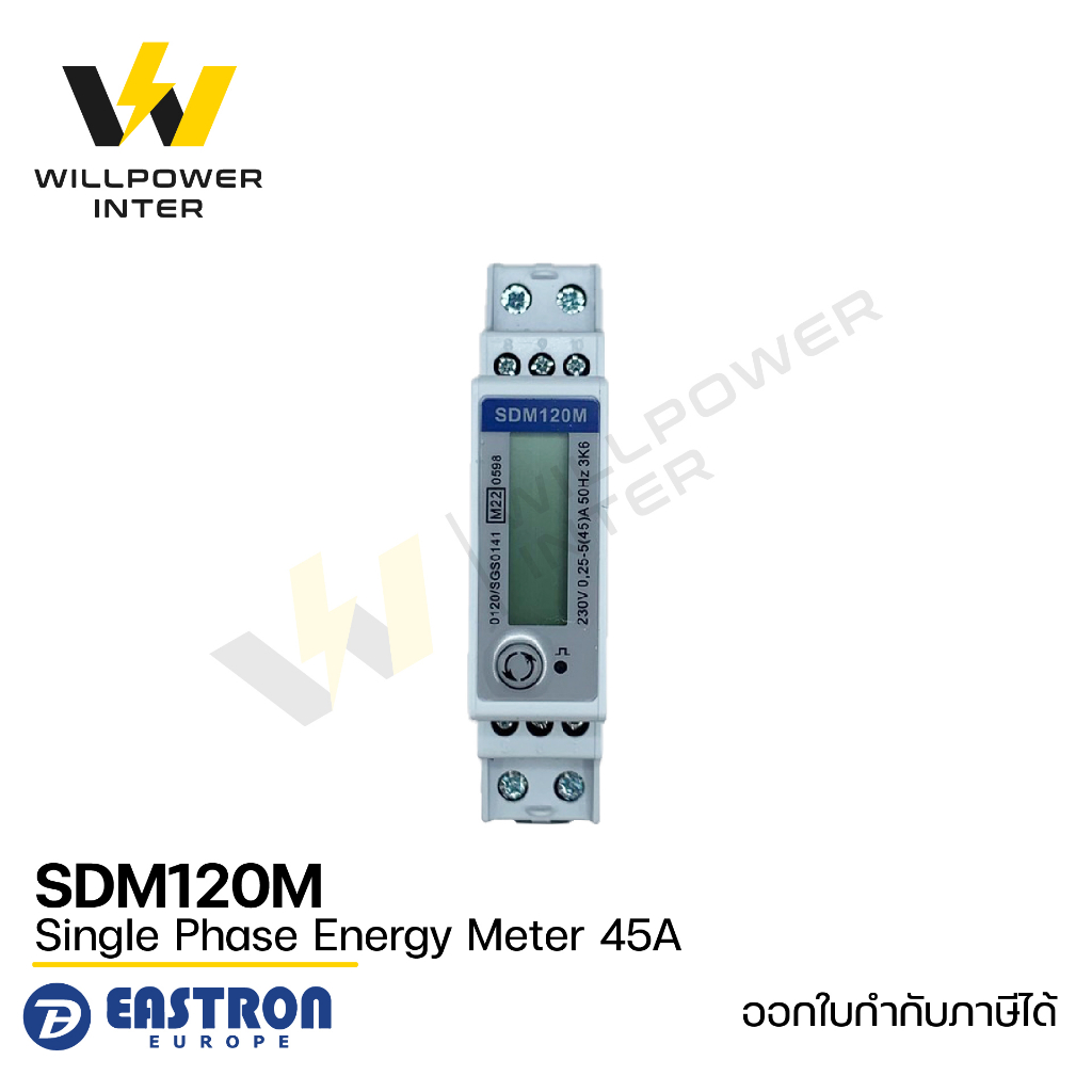 Eastron / SDM120M 45A (มิเตอร์ไฟอัจฉริยะ แบบ 1 เฟส)