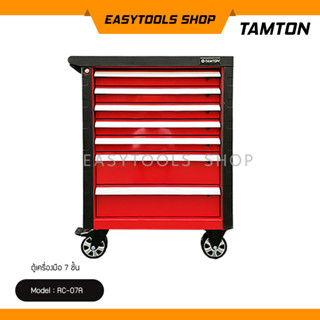 TAMTON ตู้เครื่องมือช่างอเนกประสงค์ 7 ชั้น RC-07A สีแดง ขอบดำ Roller Cabinet