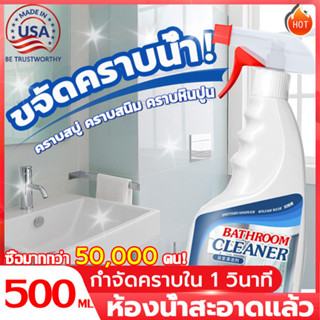 ขจัดคราบฝังลึก 500ML น้ำยาล้างห้องน้ำ(คราบหินปูน คราบสนิม คราบสบู่)น้ำยาขจัดคราบห้องน้ำ น้ำยาขจัดคราบน้ำกระจก ห้องน้ำ