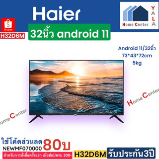 H32D6M   H32 D6M   H32   TV andriod 11  32นิ้ว    HAIER