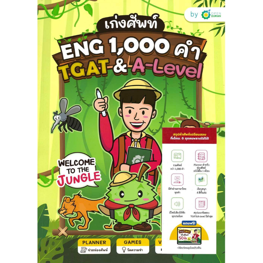 [พร้อมส่ง]หนังสือเก่งศัพท์ ENG 1,000 คำ TGAT & A-LEVEL#OpenDurian