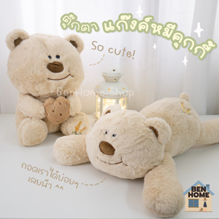 MOSHI MOSHI ตุ๊กตาแก๊งค์หมีคุกกี้ (พร้อมส่ง)