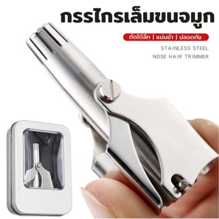 ✨กรรไกรสแตนเลส สําหรับตัดขนจมูก เสริมสร้างบุคคลิก ไม่ดึงขน แบบพกพา ใช้ง่าย สะดวก ขนาดเล็ก น้ำหนักเบา