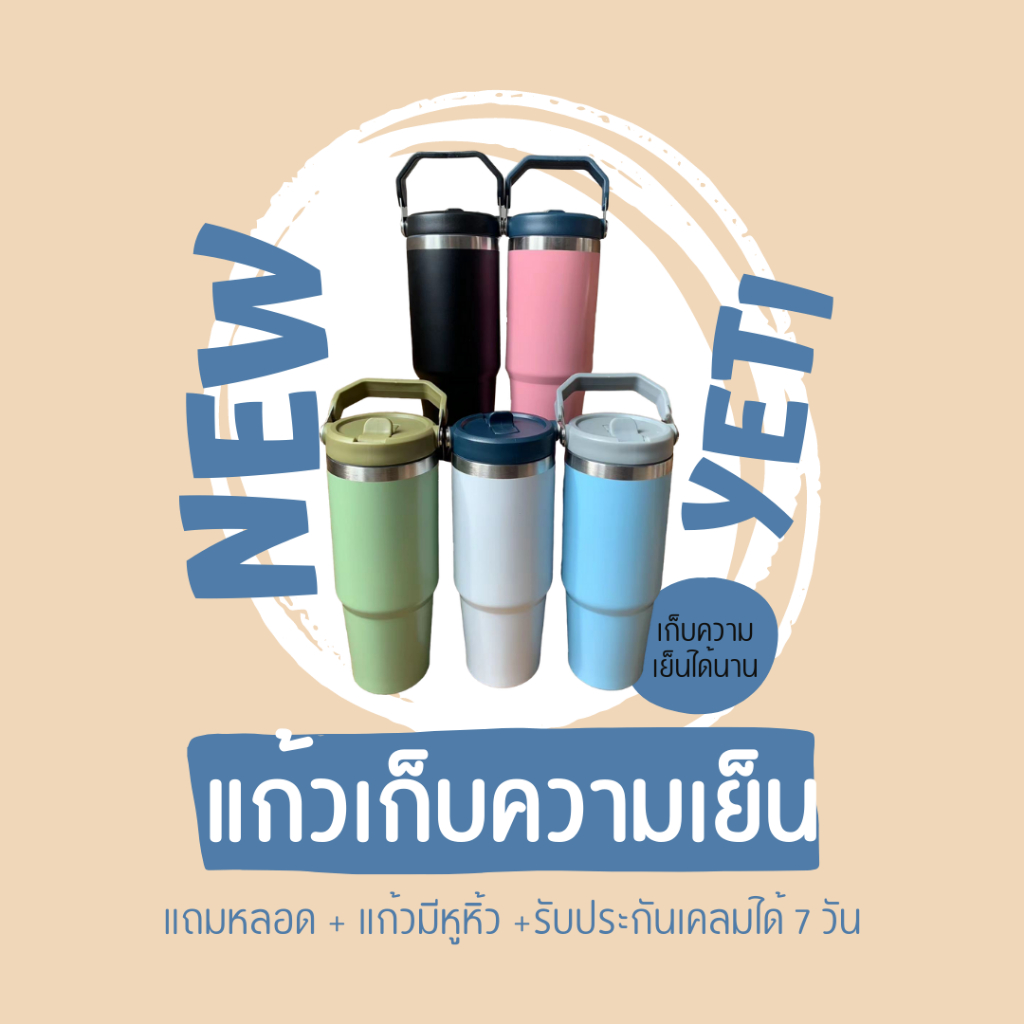 แก้วเก็บความเย็นมีหูหิ้ว 30oz พร้อมหลอดในตัว พร้อมส่ง