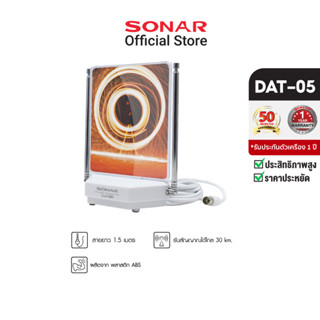 SONAR เสาอากาศทีวี เสาอากาศดิจิตอลทีวี เสาอากาศรับสัญญาณ ดิจิตอลทีวี 2in1 Function รุ่น DAT-05