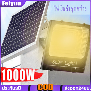 ไฟโซล่าเซลล์ 1000W Solar light แสงสีเหลือง ไฟโซล่าเซล LEDสปอร์ตไลท์ พลังงานแสงอาทิตย์ กันน้ำ กันฟ้าผ่ากลางแจ้ง