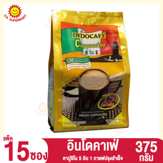 อินโดคาเฟ่ คาปูชิโน 5 อิน1 กาแฟปรุงสำเร็จ 375กรัม. (แพ็ค15ซอง)