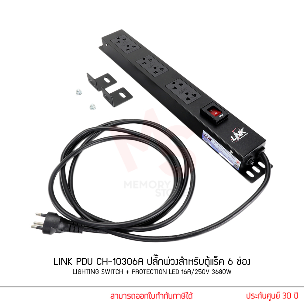 LINK PDU CH-10306A ปลั๊กพ่วงสำหรับตู้แร็ค 6 ช่อง Lighting Switch + Protection LED 16A/250V 3680W