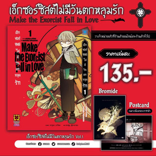 เอ็กซอร์ซิสต์ไม่มีวันตกหลุมรัก เล่ม 1 พร้อมของแถมโปสการ์ดจากAnimate มือหนึ่ง