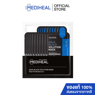 MEDIHEAL AQUA BLACK SOLUTION MASK (10ชิ้น) แก้ปัญหาผิวหมองคล้ำฟื้นฟูผิวแห้ง มอบความชุ่มชื้น คืนความกระจ่างใส S285MDHN018