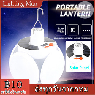 💡หลอดไฟโซล่าเซล 2029 LED ปรับแสงได้ 5 ระดับ ไฟพลังงานแสงอาทิตย์ หลอดไฟตุ้ม หลอดไฟพกพา หลอดไฟฉุกเฉิน หลอดไฟบ้า