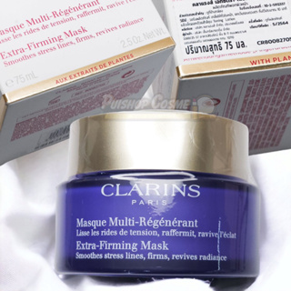 แท้ป้ายไทยถูกมาก มาส์กลดเลือนริ้วรอย Clarins Extra-Firming Mask 75 mL.