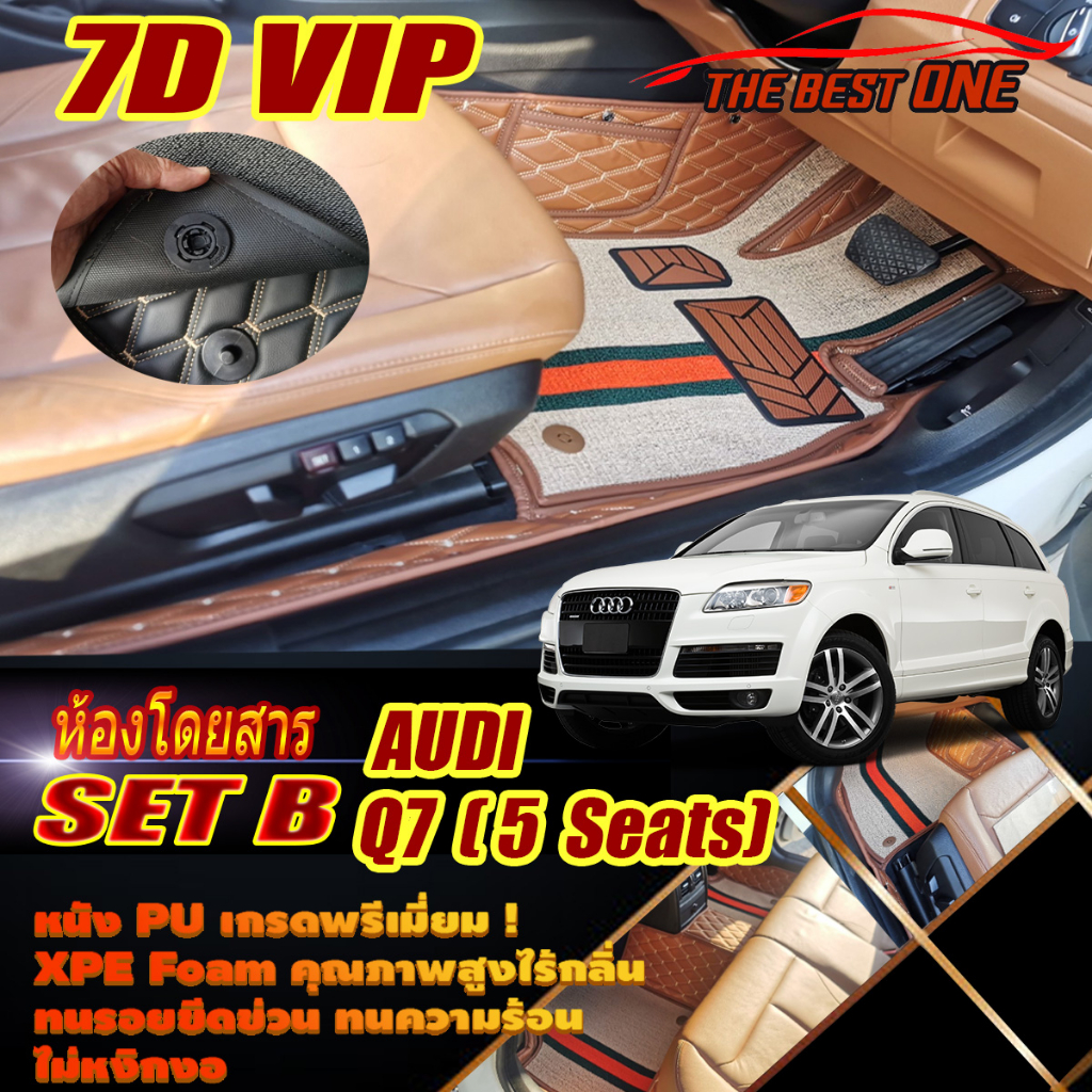 Audi Q7 5Seats 2005-2015 Set B (เฉพาะห้องโดยสาร2แถว) พรมรถยนต์ Audi Q7 5ที่นั่ง พรม7D VIP The Best O