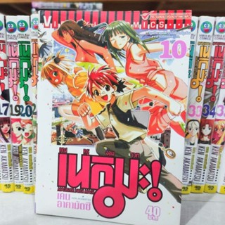 เนกิมะ คุณครูจอมเวท เล่ม10-37
