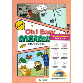 [พร้อมส่ง]หนังสือOH! EASY คาตาคะนะ#OpenDurian