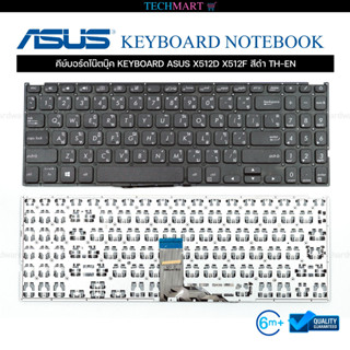 คีย์บอร์ดโน๊ตบุ๊ค KEYBOARD ASUS X512D X512F สีดำ TH-EN