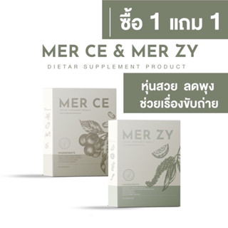 (ส่งฟรี)1แถม1 Mer ce &amp; Mer zy เมอร์ซี่ เมอร์เซ่ กระชับสัดส่วน ลดน้ำหนัก ขับถ่ายดี ดีท็อกซ์ลำไส้ พุงยุบ คุมหิว