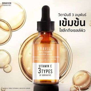 Gravich Triple Vitamin C Booster Serum 30 ml. กราวิช ทริปเปิ้ล วิตามินซี บูสเตอร์ เซรั่ม