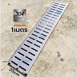 ฝาปิดรางระบายน้ำ กว้าง20cm x ยาว100cm xสูง2.5cm sus304 เสริมคาน