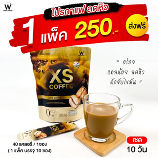 [พร้อมส่ง] 𝐗𝐒 𝐂𝐎𝐅𝐅𝐄𝐄 กาแฟวิงค์ไวท์ กาแฟ ลาเต้ ไม่มีน้ำตาล ไม่มีไขมัน 0% ลดหิวจุกจิก คุมหิวอยู่ท้อง ของแท้