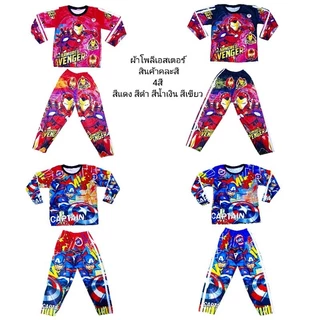 ชุดสไปเดอร์แมน - แบทแมน 4-8ปี ชุดแขนขายาวมีปีก พร้อมหน้ากาก พร้องส่ง