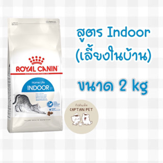 อาหารแมว Royal Canin Indoor สูตรแมวเลี้ยงในบ้าน **ขนาด 2 Kg**