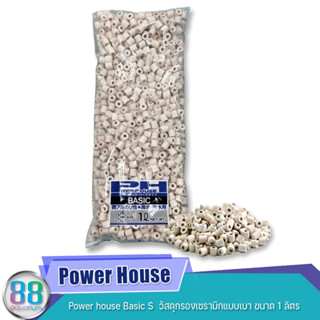 Power house Basic S  วัสดุกรองเซรามิกแบบเบา ขนาด 1 ลิตร