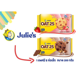 จูลี่ส์ ขนมปังกรอบผสมธัญพืชและสตรอว์เบอร์รี่ 200 กรัม คุกกี้ 🍪 ธัญพืชรวม 10 ชนิด 🍪บิสกิต(ไร้แป้ง) แสนอร่อย😋