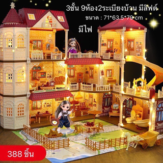 บ้านของเล่น บ้านตุ๊กตา มีแถมตุ๊กตาให้ มีไฟled