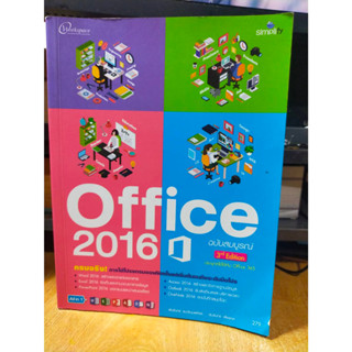 หนังสือ หนังสือคอมพิวเตอร์ Office 2016 สภาพสะสม ไม่ผ่านการใช้งาน