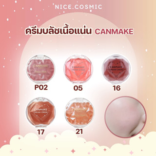 CANMAKE Cream Cheek (Pearl Type) 2.4g