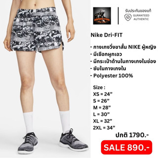 รับประกันของแท้ ✅ กางเกงวิ่งไนกี้หญิง Nike Dri-FIT (DQ6363 010)