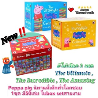 พร้อมส่ง Peppa pig box set  The Ultimate Peppa Pig Collection , The Incredible เซต 50เล่ม นิทาน เปปป้าพิก หนังสือ peppa