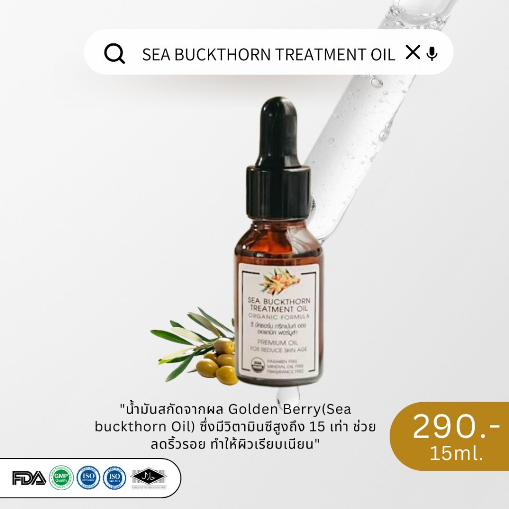 ออร์แกนิคออยล์ ออยล์นวดหน้า ออยล์นวดกัวซา