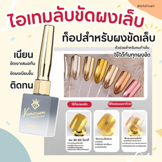 🔸NEW🔸ท็อปเจล ท็อปเคลือบก่อนขัดผงเล็บ ท็อปใช้กับผงขัดเล็บช่วยให้ผงขัดติดทนนาน 15ml